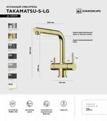 Omoikiri Takamatsu-S-LG, смеситель, светлое золото