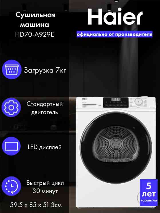 Haier HD70-A929E