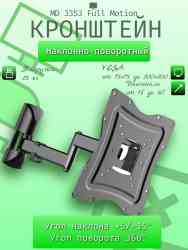 METALDESIGN MD 3353 под TV Кронштейн