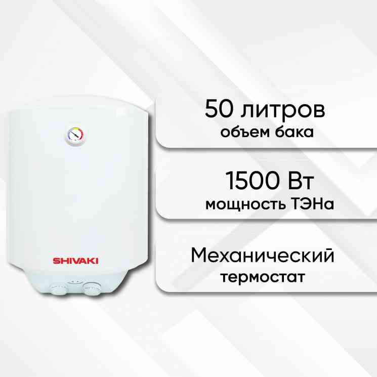 Shivaki SH WH 1.5 50 S steel водонагреватель