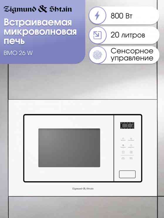 Zigmund Shtain BMO 26 W