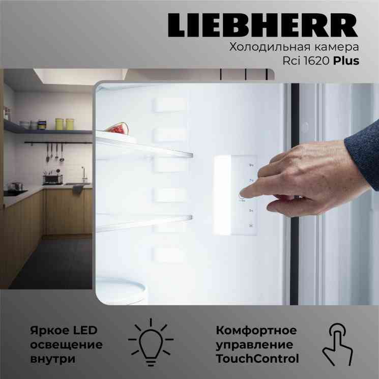 LIEBHERR Rci 1620 Plus EasyFresh
