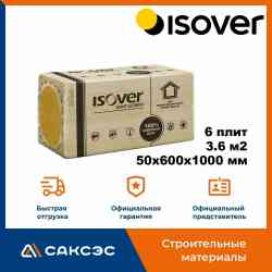 Утеплитель Изовер Фасад-Мастер (1,0х0,6)50 мм.УПАК+ПАЛЛ (уп.6шт./0,180 м3/3,600м2) 100 кг/м3