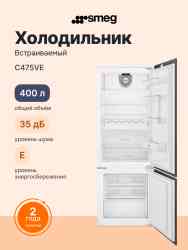 Smeg C475VE