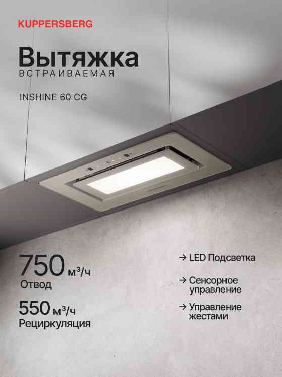 KUPPERSBERG INSHINE 60 CG