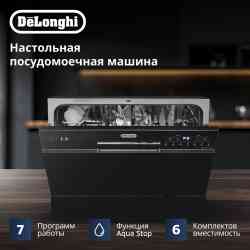 DeLonghi DDW 07T Crisolita посудомоечная машина
