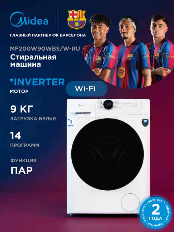 Midea MF200W90WBS/W-RU белый стиральная машина