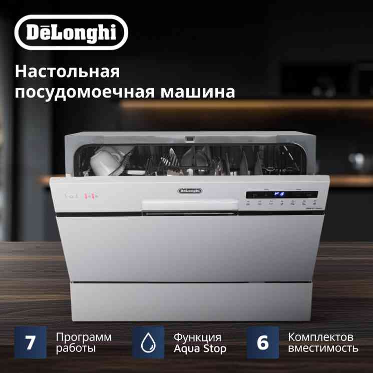 DeLonghi DDW 07T Onics посудомоечная машина
