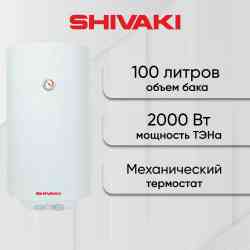 Shivaki SH WH 2.0 100 водонагреватель