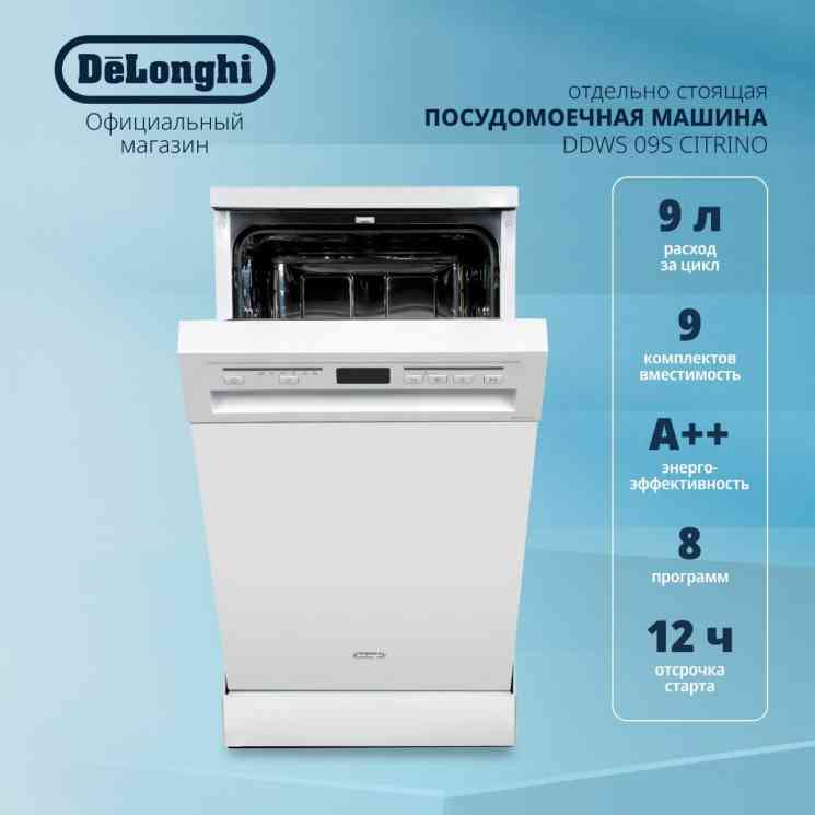 DeLonghi DDWS 09S Citrino посудомоечная машина