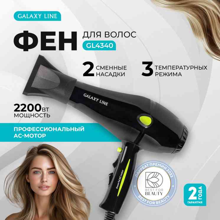 GALAXY LINE GL 4340 Фен