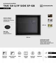 Omoikiri Taki 54-U/IF-L-GB Side SF, мойка, нержавеющая сталь/графит