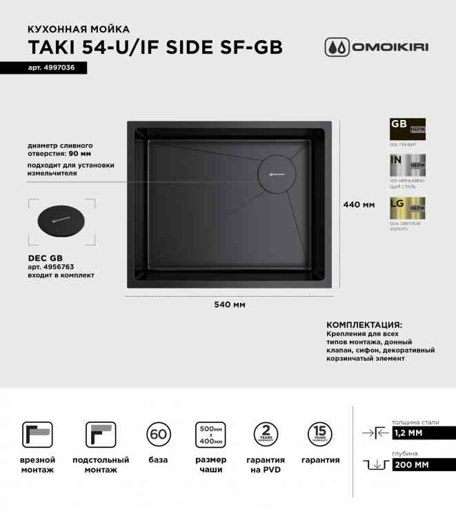 Omoikiri Taki 54-U/IF-L-GB Side SF, мойка, нержавеющая сталь/графит