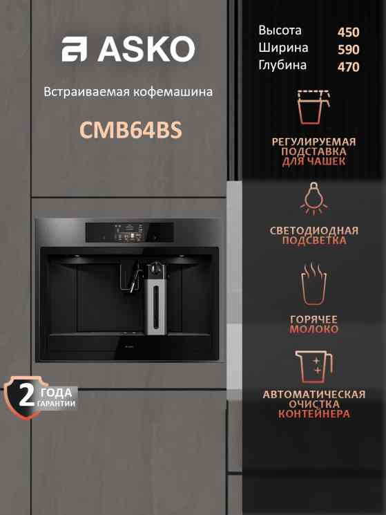 ASKO CMB64BS