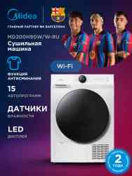 Midea MD200H90W/W-RU