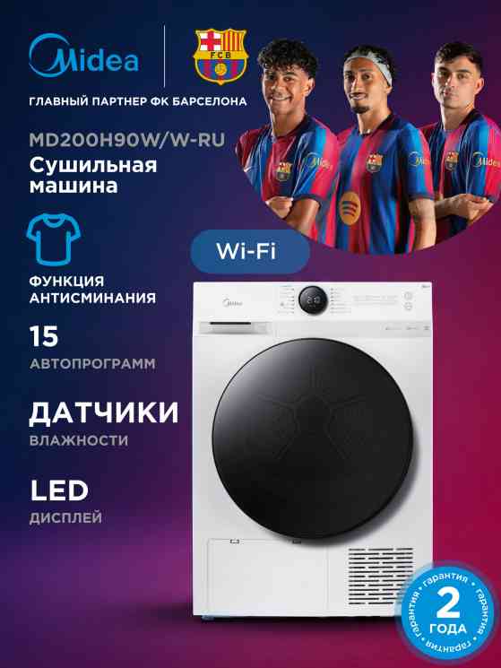 Midea MD200H90W/W-RU