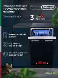 DeLonghi DDWS 09S Erea посудомоечная машина
