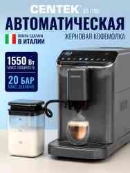 CENTEK CT-1190 Кофемашина