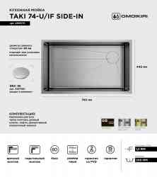 Omoikiri Taki 74-U/IF-IN SIDE, мойка, нержавеющая сталь
