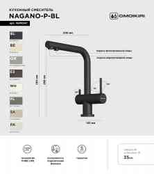 Omoikiri Nagano-BL-P, смеситель, гранит, черный + Pure drop Lite