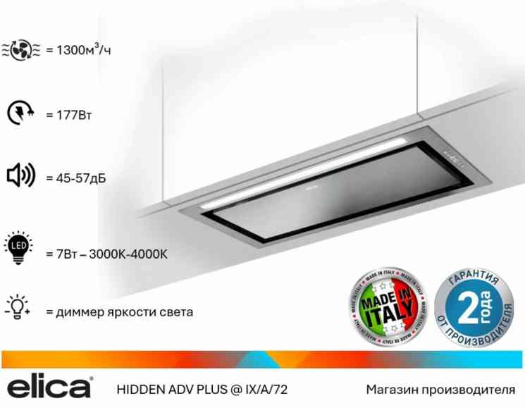 ELICA HIDDEN ADV PLUS @ IX/A/72