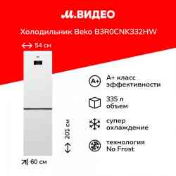 BEKO B3R0CNK332HW холодильник
