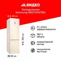 SAMSUNG RB37A5470EL холодильник