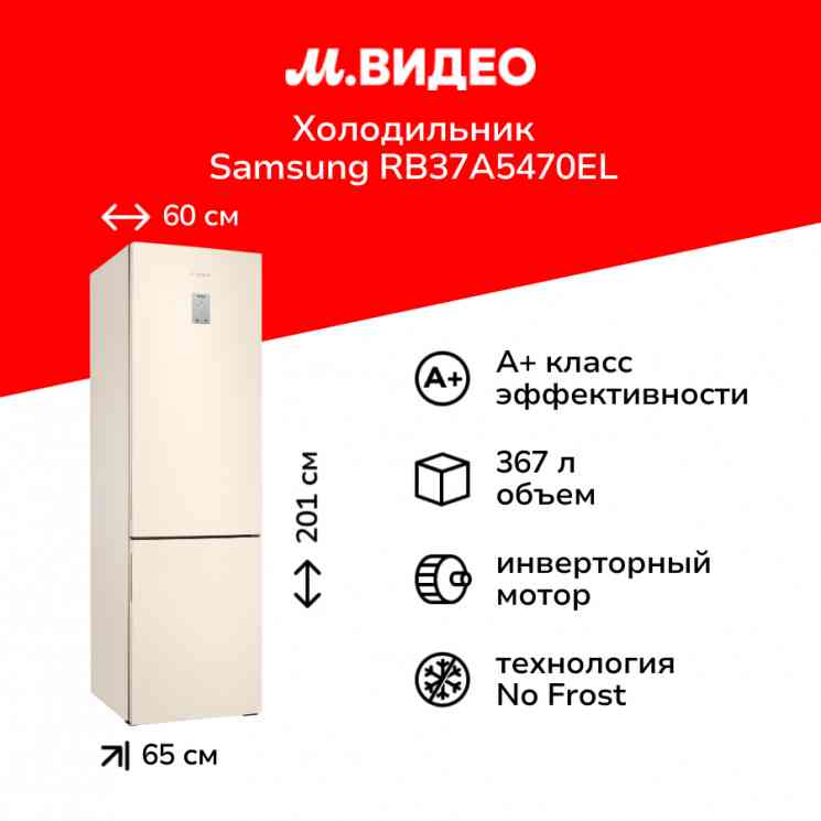 SAMSUNG RB37A5470EL холодильник