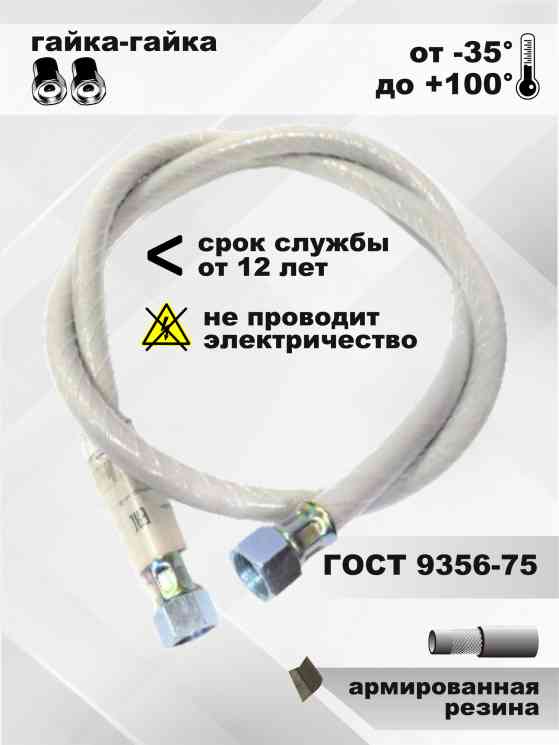 Шланг для г/плиты ГШ 400см (цв.белый)