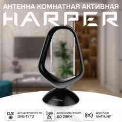 HARPER ADVB-2810 Антенна ДМВ