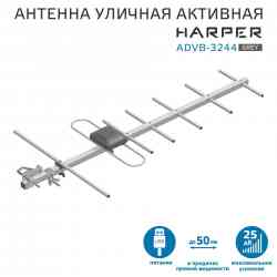 HARPER ADVB-3244 Антенна уличная