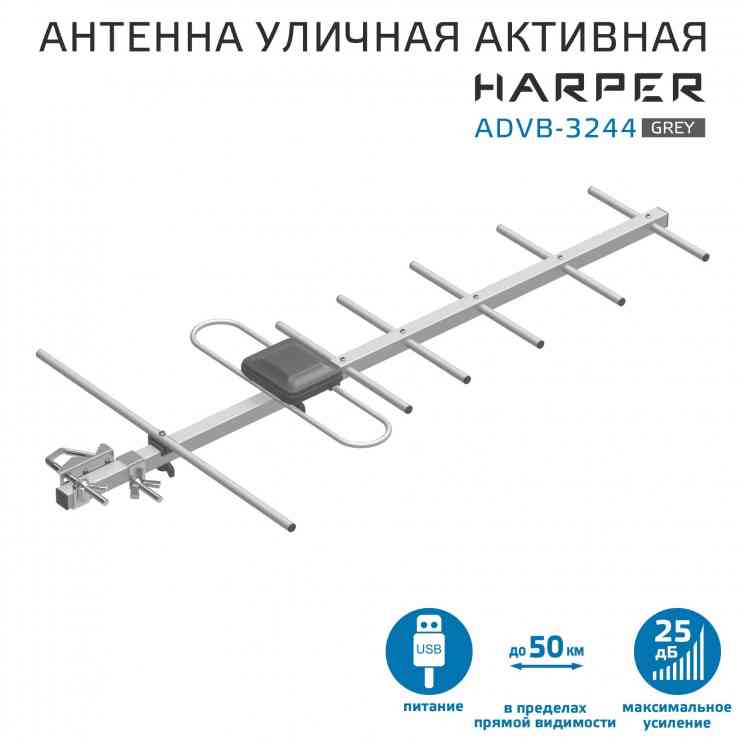 HARPER ADVB-3244 Антенна уличная