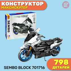Конструктор серии авто/мото SEMBO BLOCK 701716, максискутер, 798 деталей (от 14 лет)
