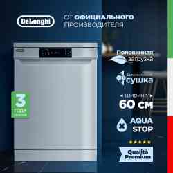 DeLonghi DDWS 665 B EMILIO посудомоечная машина