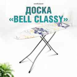 НИКА 'Bell Classy 1' Доска гладильная
