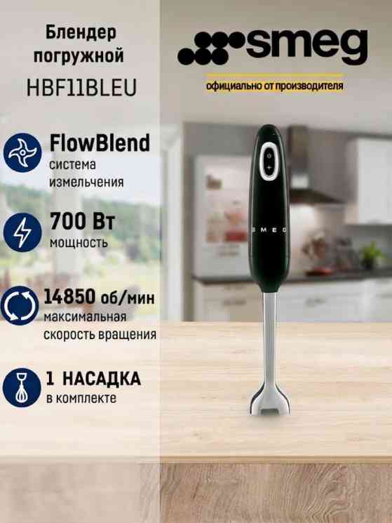 Smeg HBF11BLEU