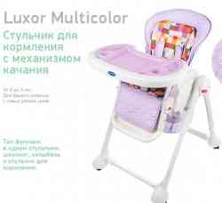 Sweet Baby Luxor Multicolor Cream стульчик для кормления