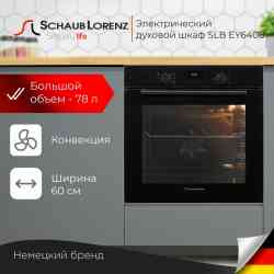 Schaub Lorenz SLB EY6408