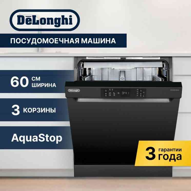 DeLonghi DDWS 665 N EMILIO посудомоечная машина