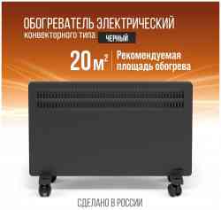 РЭМО СБ-1500.2 Такса черный Конвектор