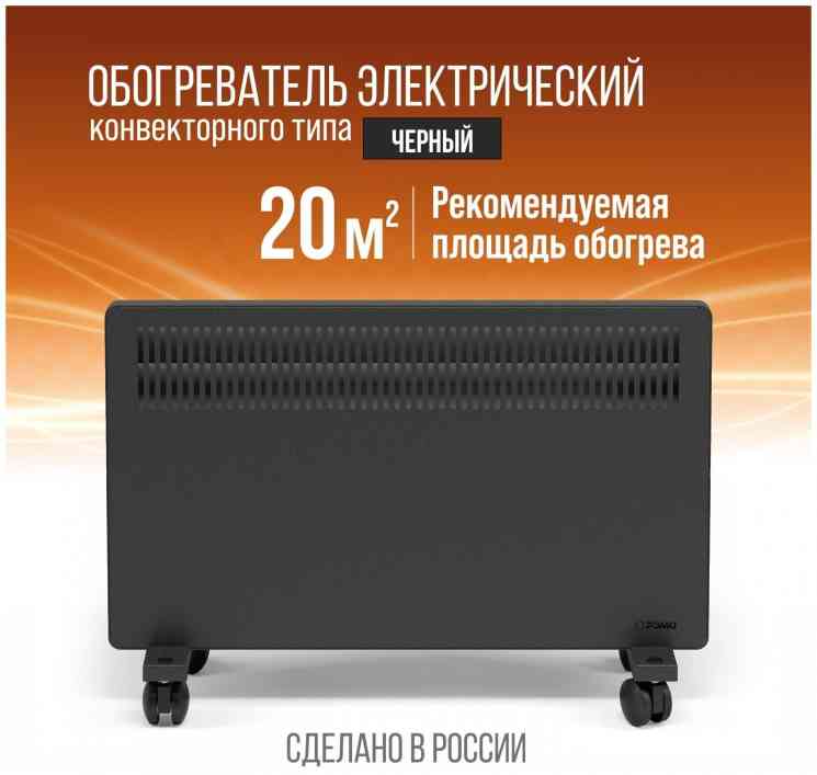 РЭМО СБ-1500.2 Такса черный Конвектор