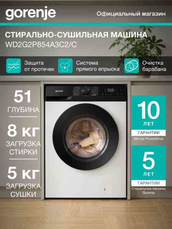 GORENJE WDG2P854A3C2/C