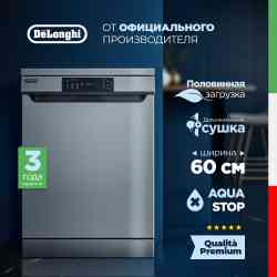 DeLonghi DDWS 665 X EMILIO посудомоечная машина