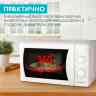 SCARLETT SC-MW9020S10M микроволновая печь