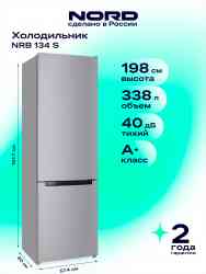 NORDFROST NRB 134 032 (РОССИЯ) холодильник