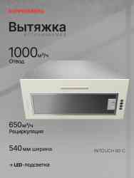 KUPPERSBERG INTOUCH 60 C