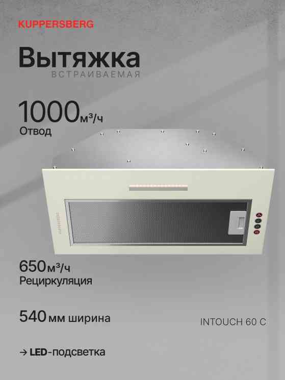 KUPPERSBERG INTOUCH 60 C