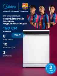 Midea MFD60S150Wi белый посудомоечная машина