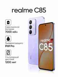 REALME C85 6/128Gb фиолетовый Смартфон