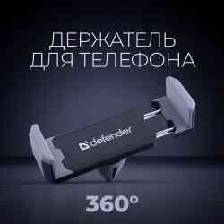 DEFENDER Автодержатель CH-124 55-90 мм, решетка вентиляции